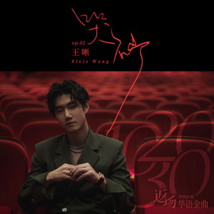 王晰《哭砂》Flac/MP3格式 无损音乐下载-无损音乐源