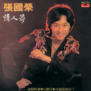 张国荣《浣花洗剑录》Flac/MP3格式 无损音乐下载-无损音乐源