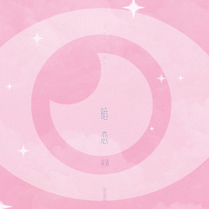 浣语《暗恋》Flac/MP3格式 无损音乐下载-无损音乐源