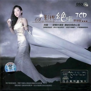 刘晓《问情》Flac/MP3格式 无损音乐下载-无损音乐源