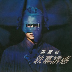 郭富城《天知道我爱你》Flac/MP3格式 无损音乐下载-无损音乐源