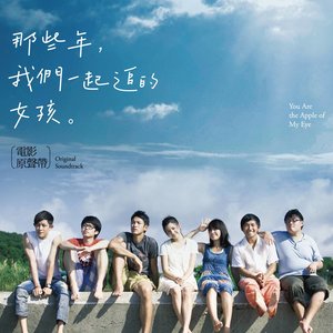 陈妍希《孩子气》Flac/MP3格式 无损音乐下载-无损音乐源