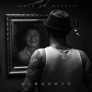 爽子《把心事说给爽子听》Flac/MP3格式 无损音乐下载-无损音乐源