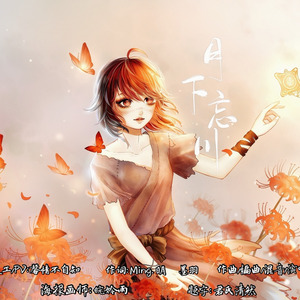 Pig小优《月下忘川》Flac/MP3格式 无损音乐下载-无损音乐源