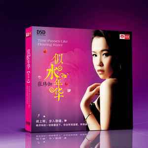 张玮伽《月牙泉》Flac/MP3格式 无损音乐下载-无损音乐源