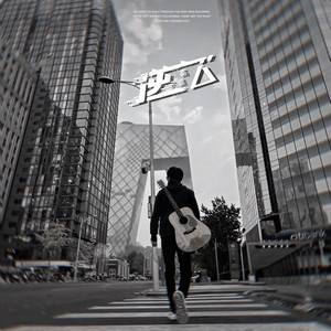 高进《逆飞》Flac/MP3格式 无损音乐下载-无损音乐源