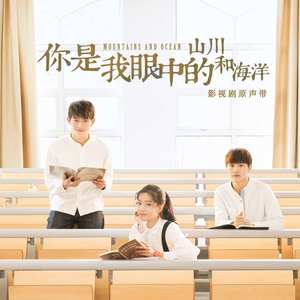 丁芙妮《你是我眼中的山川和海洋》Flac/MP3格式 无损音乐下载-无损音乐源