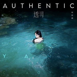 杨超越《正在输入》Flac/MP3格式 无损音乐下载-无损音乐源