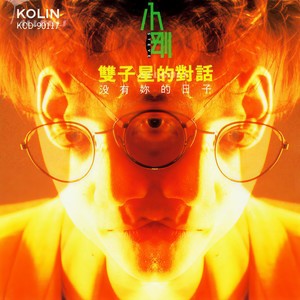 周传雄《你的忧郁我的离去》Flac/MP3格式 无损音乐下载-无损音乐源