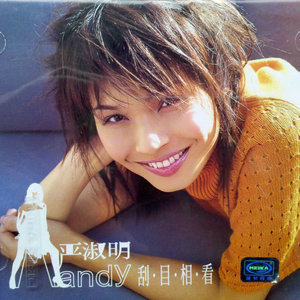 严淑明《天空飘下的是谁的伤心》Flac/MP3格式 无损音乐下载-无损音乐源