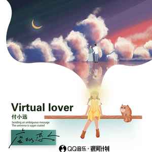 付小远《虚拟恋人》Flac/MP3格式 无损音乐下载-无损音乐源
