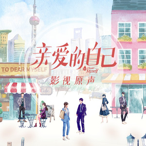 朱一龙《亲爱的你》Flac/MP3格式 无损音乐下载-无损音乐源