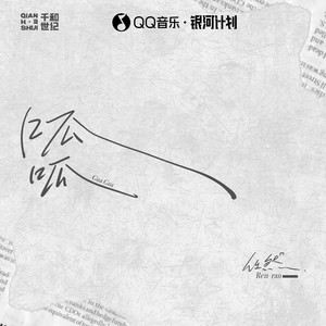 任然《呱呱》Flac/MP3格式 无损音乐下载-无损音乐源