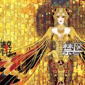 迪克牛仔《迷路的男人》Flac/MP3格式 无损音乐下载-无损音乐源