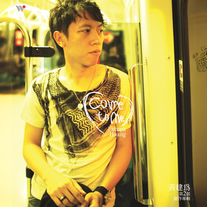 黄建为《青鸟》Flac/MP3格式 无损音乐下载-无损音乐源