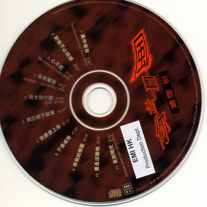 巫启贤《风中有你》Flac/MP3格式 无损音乐下载-无损音乐源