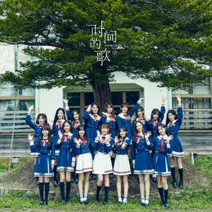 SNH48《时间的歌》Flac/MP3格式 无损音乐下载-无损音乐源