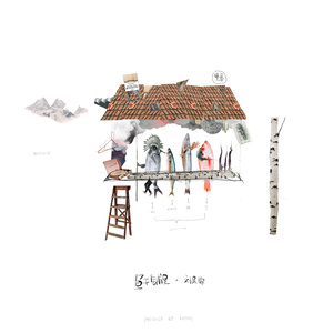 刘昊霖《淤青》Flac/MP3格式 无损音乐下载-无损音乐源