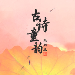 吴彤《江城子·密州出猎》Flac/MP3格式 无损音乐下载-无损音乐源