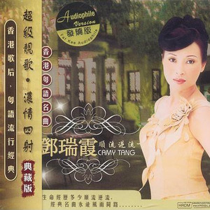 邓瑞霞《爱和梦》Flac/MP3格式 无损音乐下载-无损音乐源