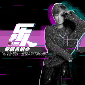 许飞《我要》Flac/MP3格式 无损音乐下载-无损音乐源