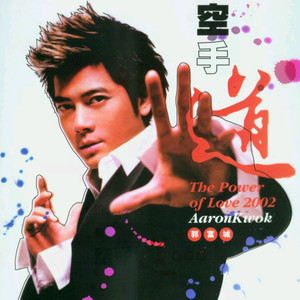 郭富城《十指紧扣》Flac/MP3格式 无损音乐下载-无损音乐源