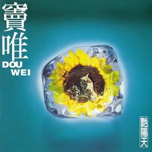 窦唯《春去春来》Flac/MP3格式 无损音乐下载-无损音乐源