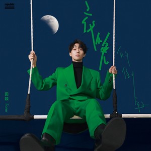 田燚《夜晚的倒叙》Flac/MP3格式 无损音乐下载-无损音乐源