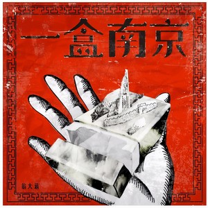 翁大涵《白莲》Flac/MP3格式 无损音乐下载-无损音乐源