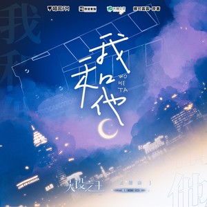 Babystop_山竹《我和他》Flac/MP3格式 无损音乐下载-无损音乐源