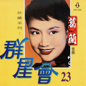 葛兰《我要你的爱》Flac/MP3格式 无损音乐下载-无损音乐源