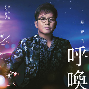 谭咏麟《天堂的花火》Flac/MP3格式 无损音乐下载-无损音乐源