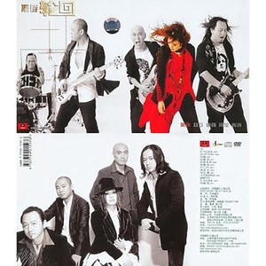 轮回乐队《120》Flac/MP3格式 无损音乐下载-无损音乐源