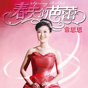 常思思《秋水长天》Flac/MP3格式 无损音乐下载-无损音乐源