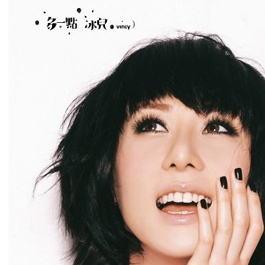 泳儿《爱杀死爱》Flac/MP3格式 无损音乐下载-无损音乐源