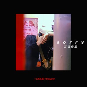 艾福杰尼《SORRY》Flac/MP3格式 无损音乐下载-无损音乐源