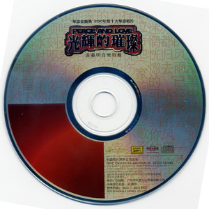 黄艺明《光辉的璀璨》Flac/MP3格式 无损音乐下载-无损音乐源