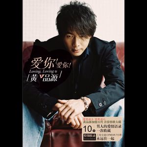 黄品源《孤单爱情海》Flac/MP3格式 无损音乐下载-无损音乐源