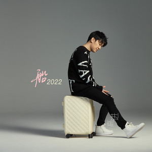 高进《船2022》Flac/MP3格式 无损音乐下载-无损音乐源