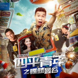 二龙湖浩哥《没那么糟》Flac/MP3格式 无损音乐下载-无损音乐源