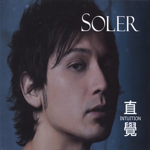 Soler《天才白痴梦》Flac/MP3格式 无损音乐下载-无损音乐源