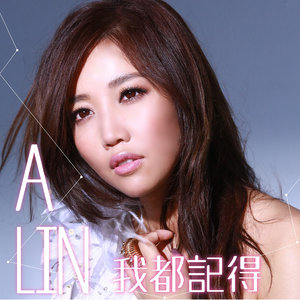A-Lin《我都记得》Flac/MP3格式 无损音乐下载-无损音乐源