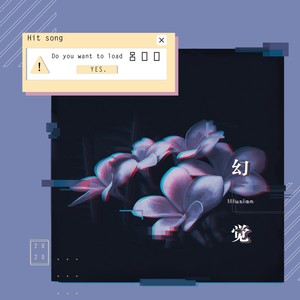 吕口口《幻觉》Flac/MP3格式 无损音乐下载-无损音乐源