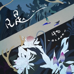 许飞《悟不空》Flac/MP3格式 无损音乐下载-无损音乐源