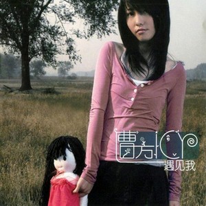 曹方《秋凉》Flac/MP3格式 无损音乐下载-无损音乐源