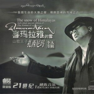 扎西尼玛《谁的帐篷》Flac/MP3格式 无损音乐下载-无损音乐源
