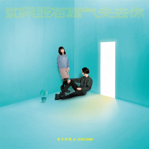 原子邦妮《断线》Flac/MP3格式 无损音乐下载-无损音乐源