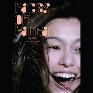 范玮琪《没那么爱他》Flac/MP3格式 无损音乐下载-无损音乐源