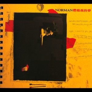 张立基《燃烧我的梦》Flac/MP3格式 无损音乐下载-无损音乐源