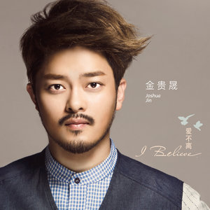 金贵晟《让一切简单》Flac/MP3格式 无损音乐下载-无损音乐源